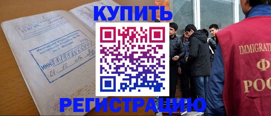 временная регистрация собственник в Домодедово